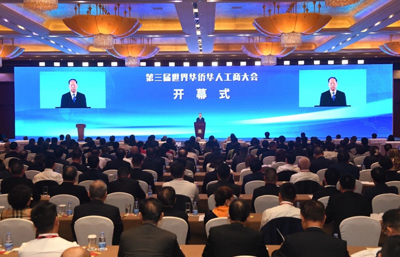 第三届世界华侨华人工商大会开幕 石泰峰出席开幕式并讲话