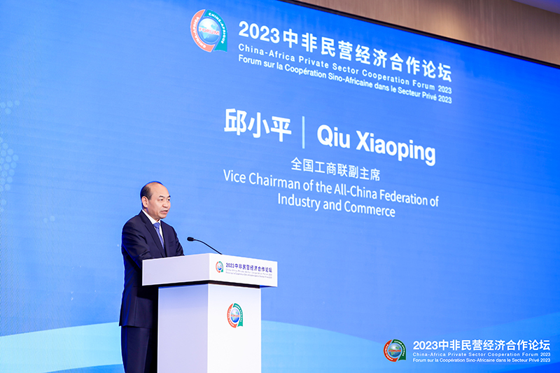 2023中非民营经济合作论坛在浙江金华举行