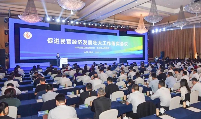全国工商联与浙江省政府共同召开促进民营经济发展壮大工作落实会议