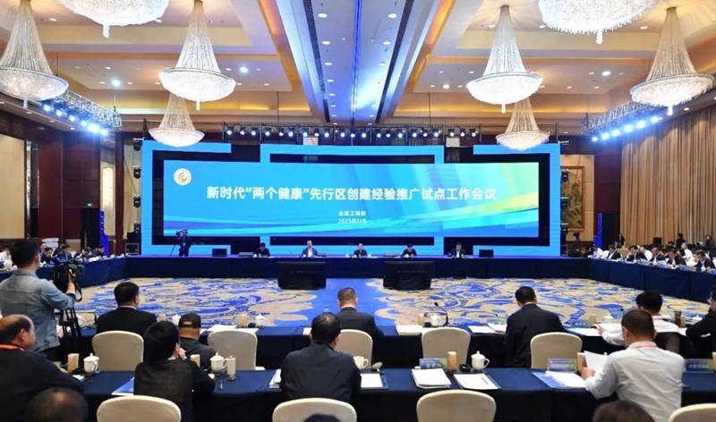 新时代&ldquo;两个健康&rdquo;先行区创建经验推广试点工作会议在温州召开