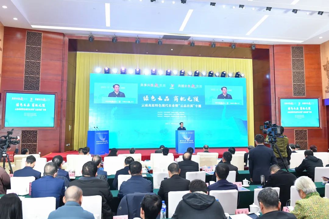 绿色云品 商机无限&mdash;&mdash;云南高原特色现代农业暨&ldquo;云品出滇&rdquo;专题活动在滇举办