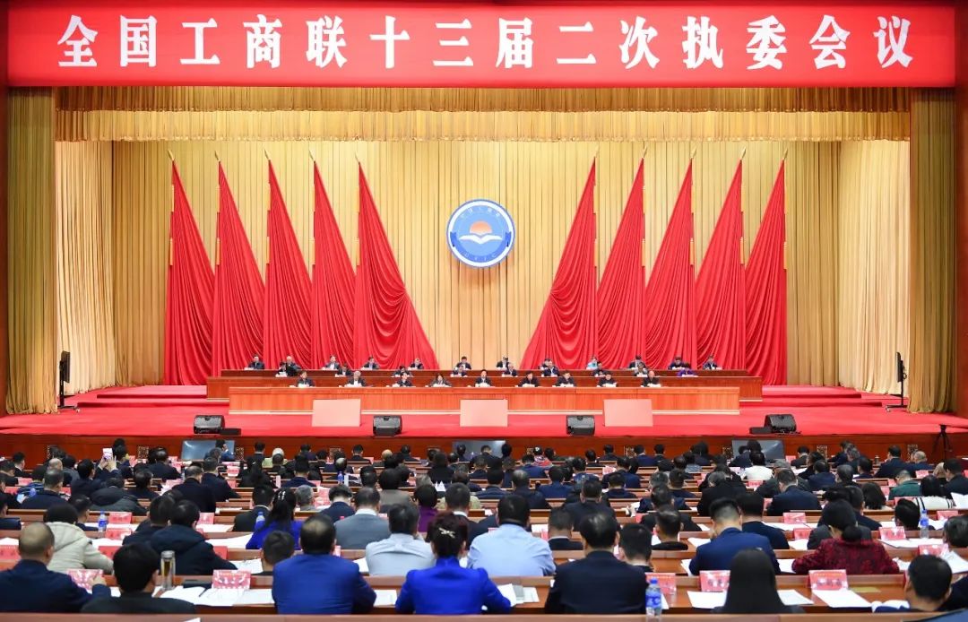 全国工商联十三届二次执委会议在昆明举行