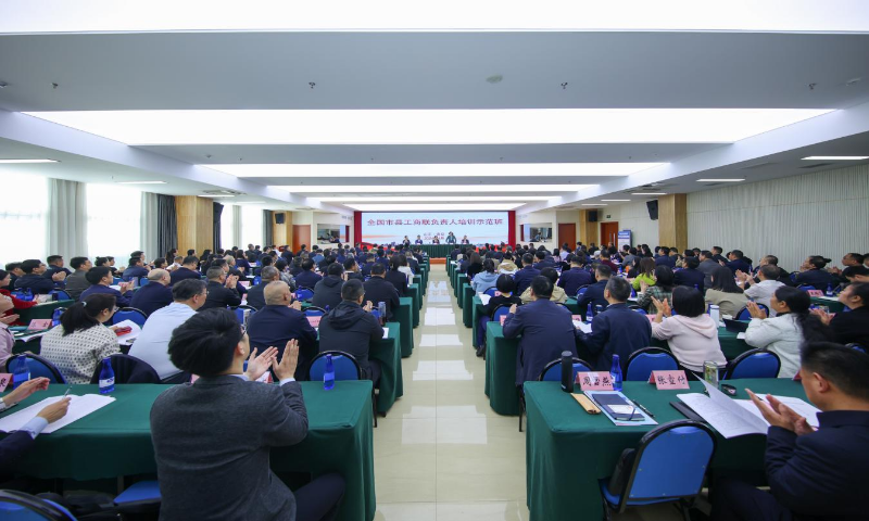全国工商联在山东青岛举办市县工商联负责人培训示范班