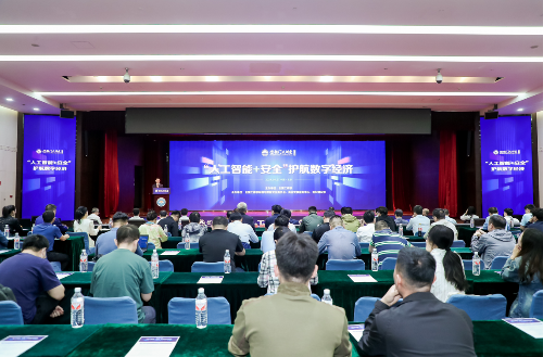 &ldquo;人工智能+安全&rdquo;护航数字经济&mdash;&mdash;第六十四期德胜门大讲堂在京举办