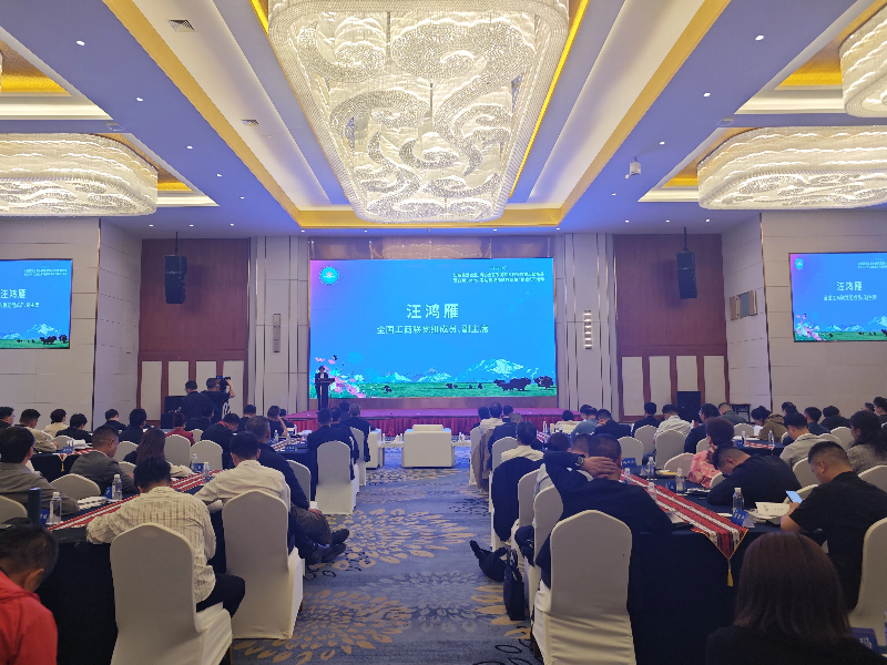 2024知名民营企业、商协会联系国家乡村振兴重点帮扶县暨四川39个欠发达县域托底性帮扶&ldquo;甘孜行&rdquo;活动在康定市启动