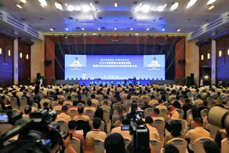 2024全国民营企业绿色发展暨国企民企协同助推河北高质量发展大会在保定举行