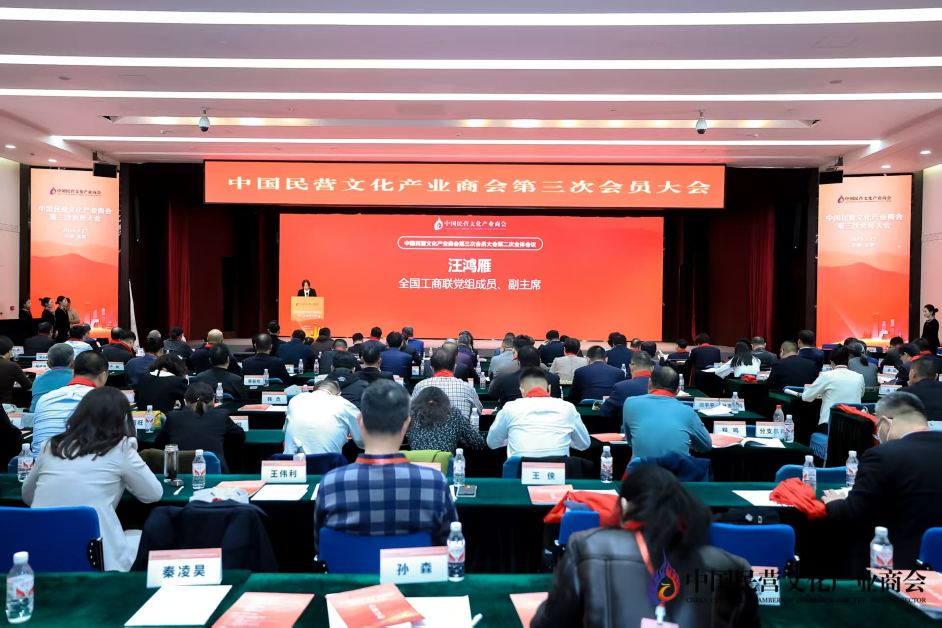 中国民营文化产业商会召开第三次会员大会