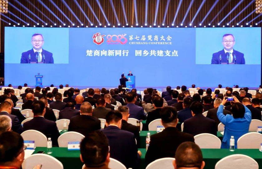 楚商向新而行，回乡共建支点&mdash;&mdash;第七届楚商大会在武汉开幕