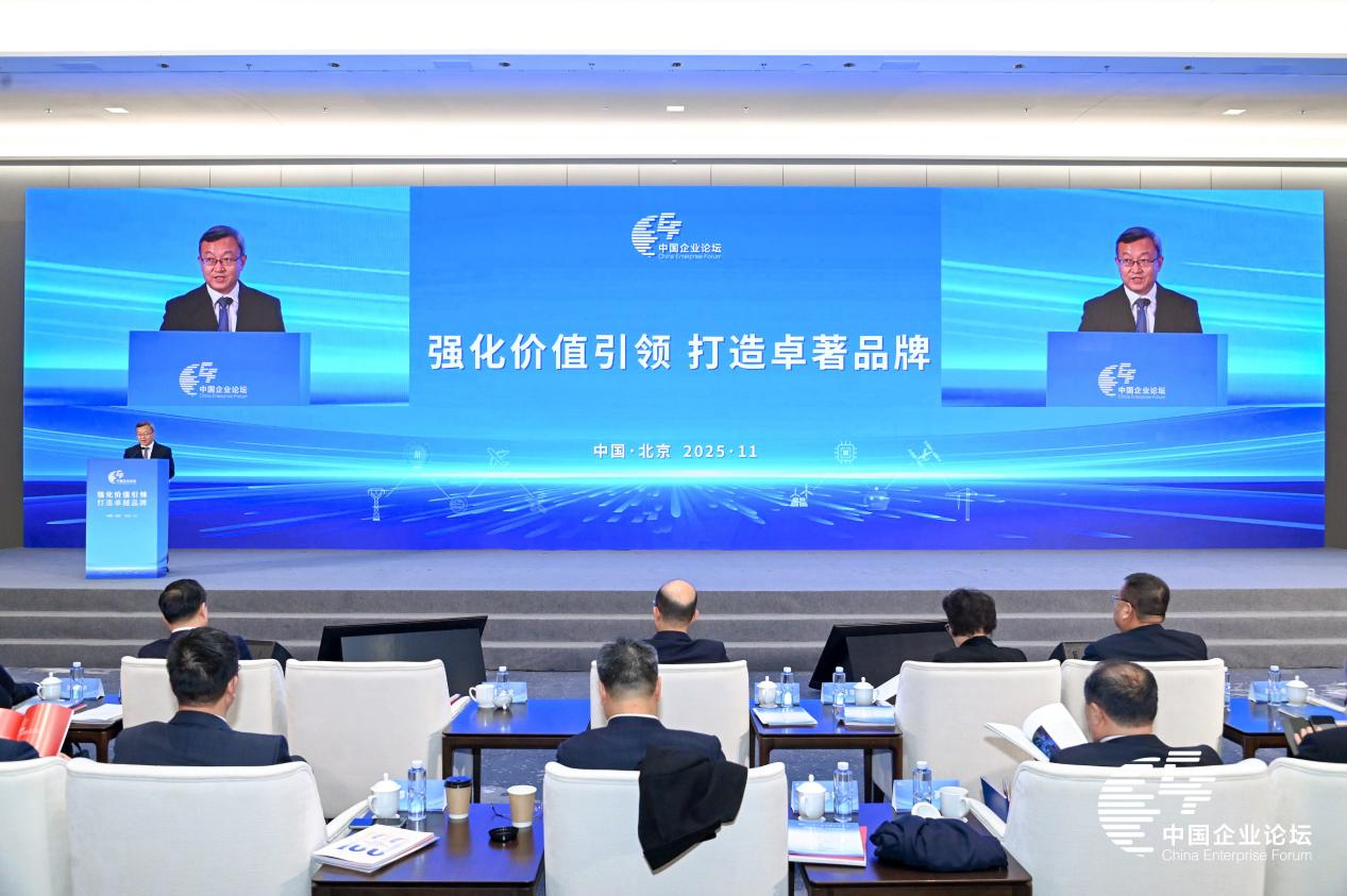 强化价值引领 打造卓著品牌&mdash;&mdash;第八届中国企业论坛品牌建设平行论坛在京举办